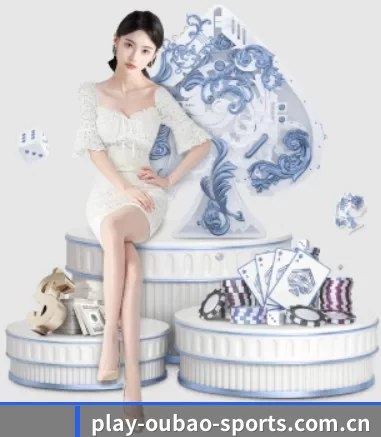欧宝体育 APP 界面